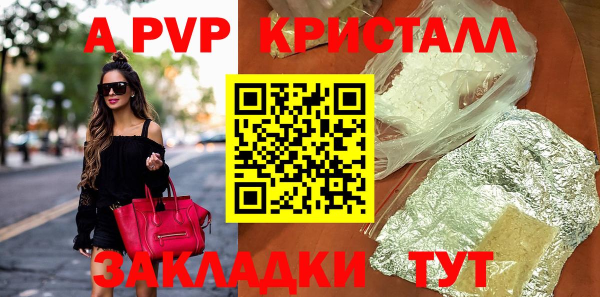 A PVP кристаллы Михайловск