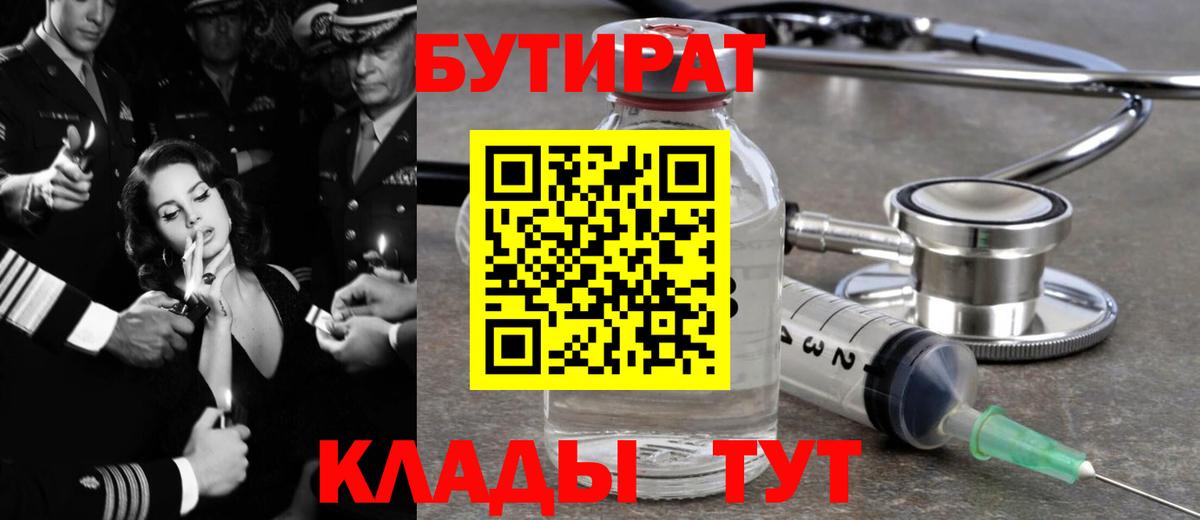 Бутират 1.4BDO Михайловск