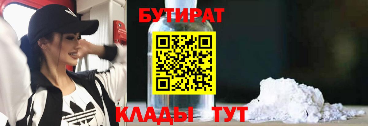 Михайловск  БУТИРАТ вода  Бутират  Вход с VPN 