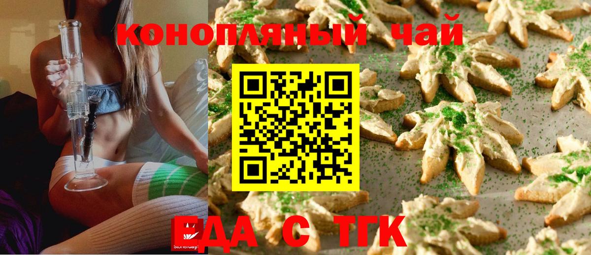 Михайловск  Печенье с ТГК конопля  Вход с VPN 