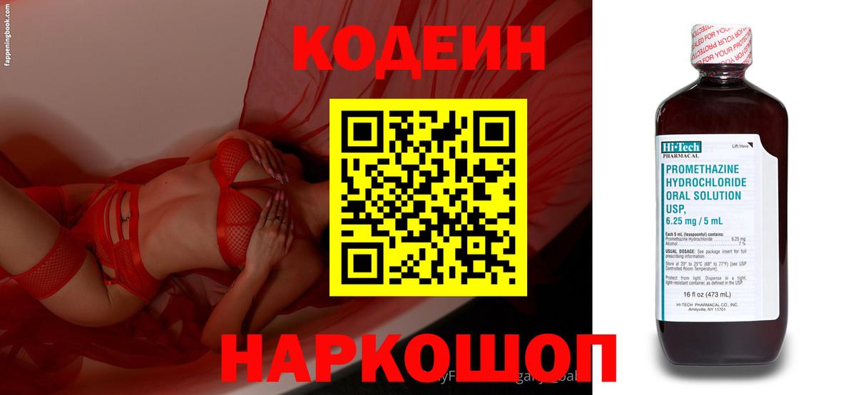 Кодеиновый сироп Lean Purple Drank  Вход с VPN  Михайловск 