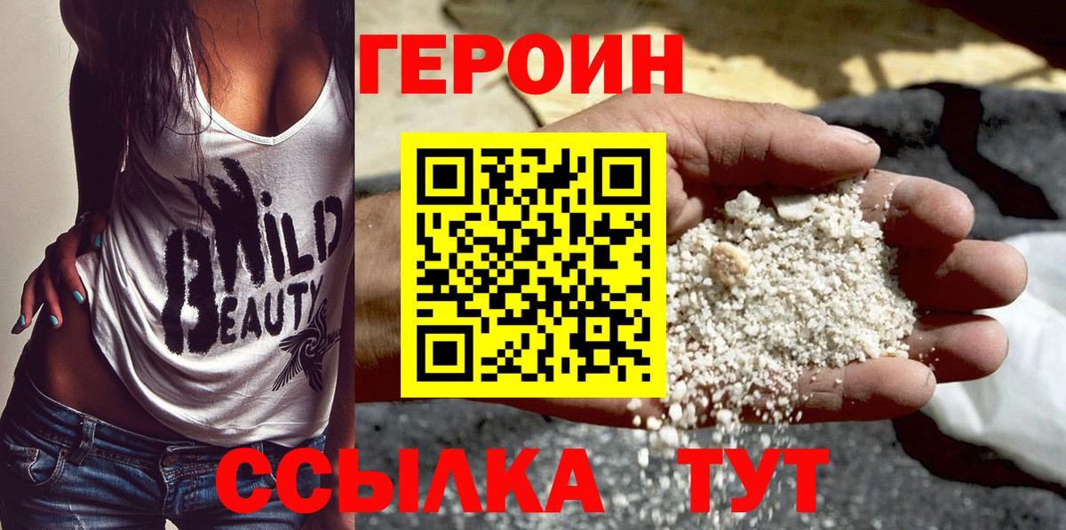 ГЕРОИН VHQ Михайловск
