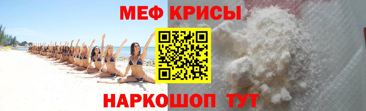 Меф мяу мяу мука Михайловск