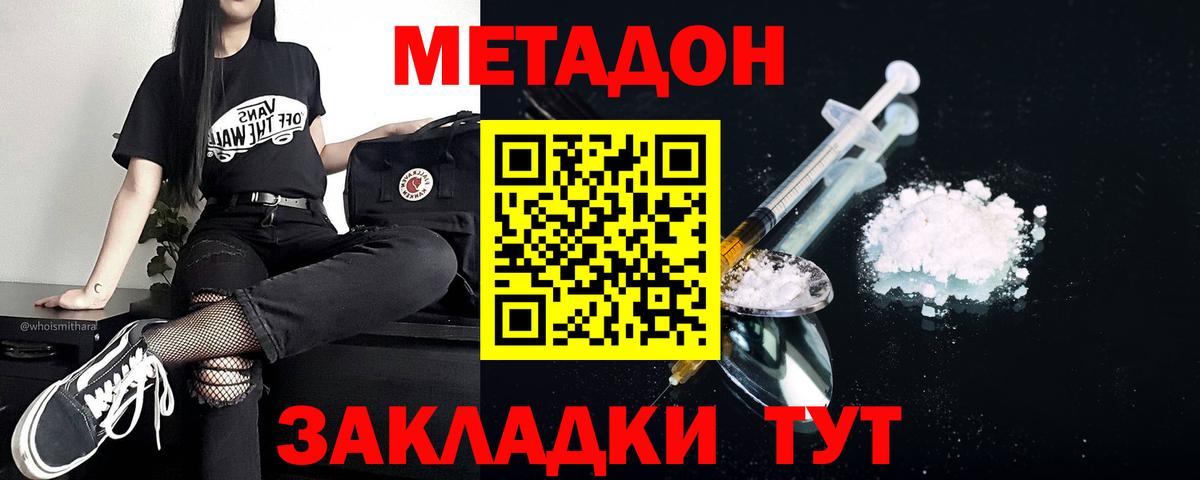 МЕТАДОН кристалл  Вход с VPN  Метадон кристалл  Михайловск 