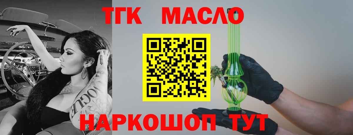 ТГК THC oil Михайловск